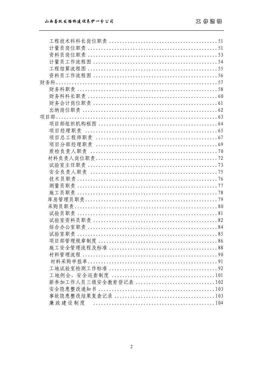 养护一分公司工作流程.docx_第2页