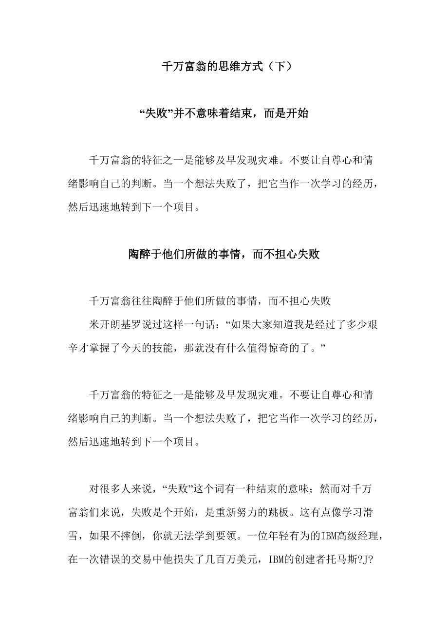 关于千万富翁的思维方式下.docx_第1页