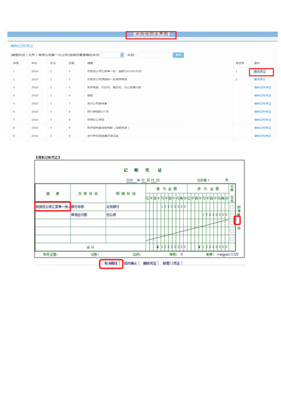 会计核算全流程实训(手工帐).docx_第3页