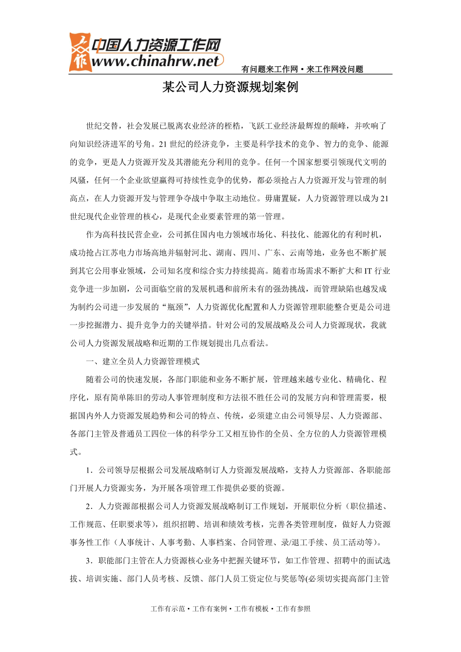 MAC公司人力资源规划案例.docx_第1页