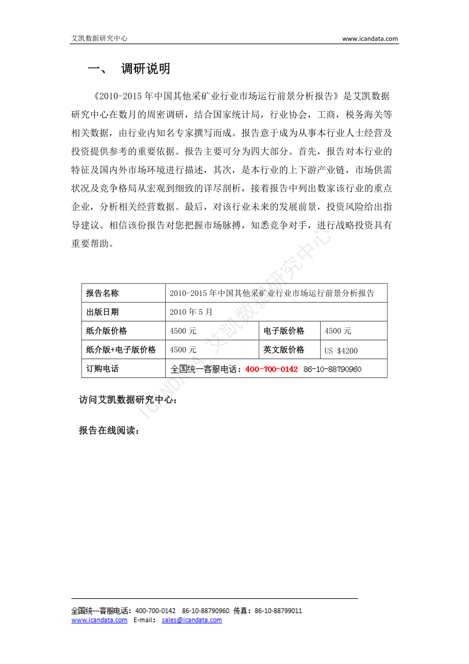 其他采矿业行业市场运行前景分析报告.docx_第2页