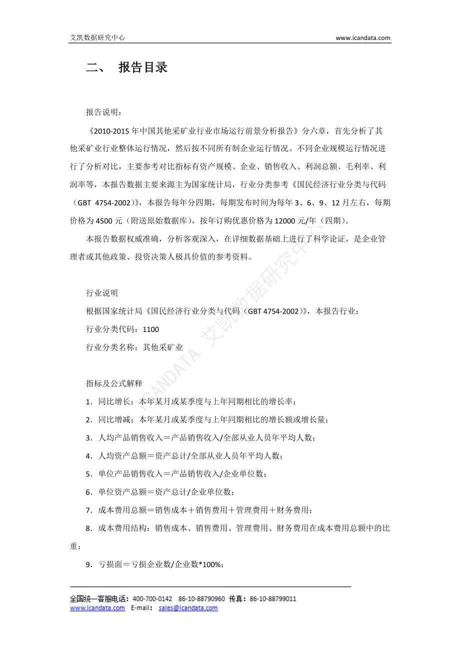 其他采矿业行业市场运行前景分析报告.docx_第3页