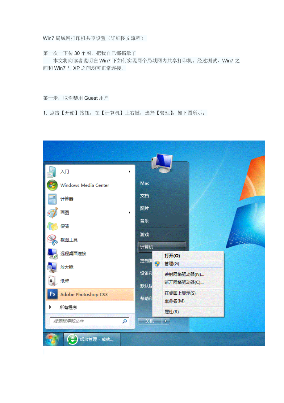 Win7局域网打印机共享设置(详细图文流程).docx_第1页