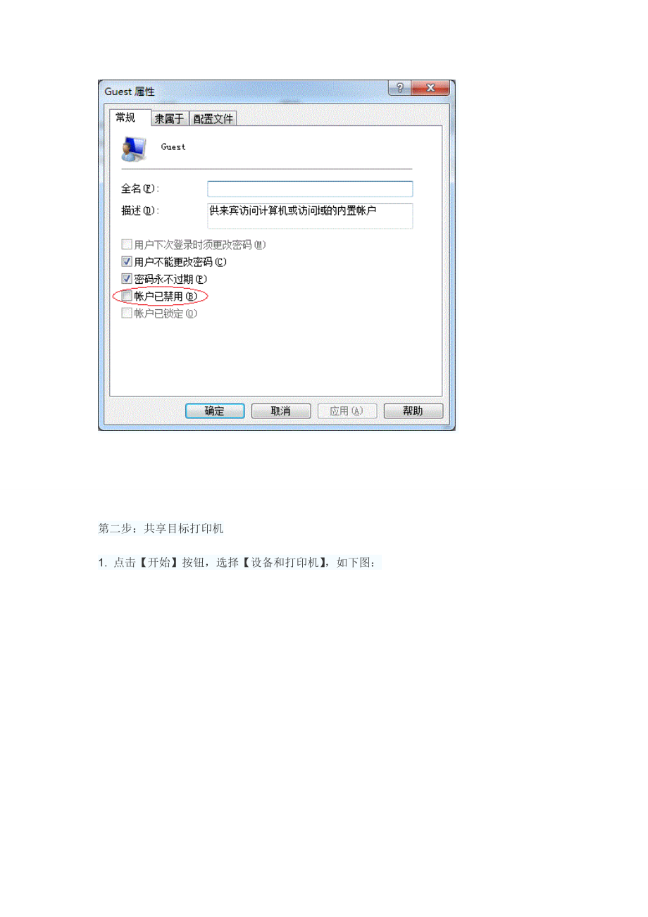 Win7局域网打印机共享设置(详细图文流程).docx_第3页