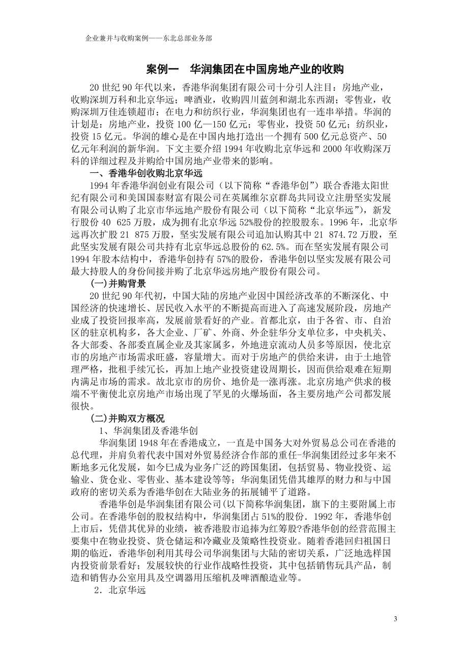 企业兼并与收购案例.docx_第3页