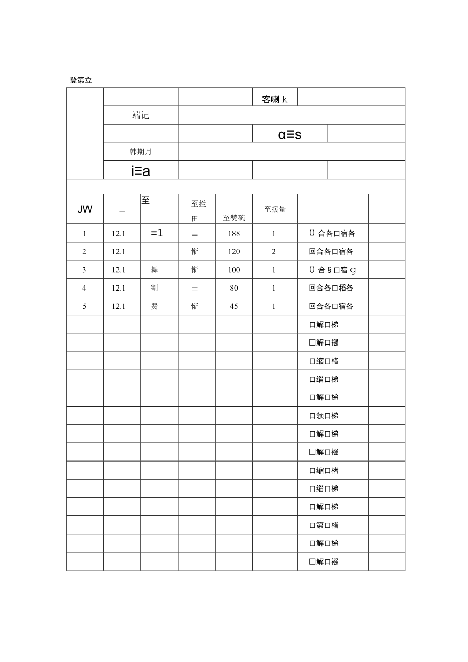 家具到货核对表.docx_第1页