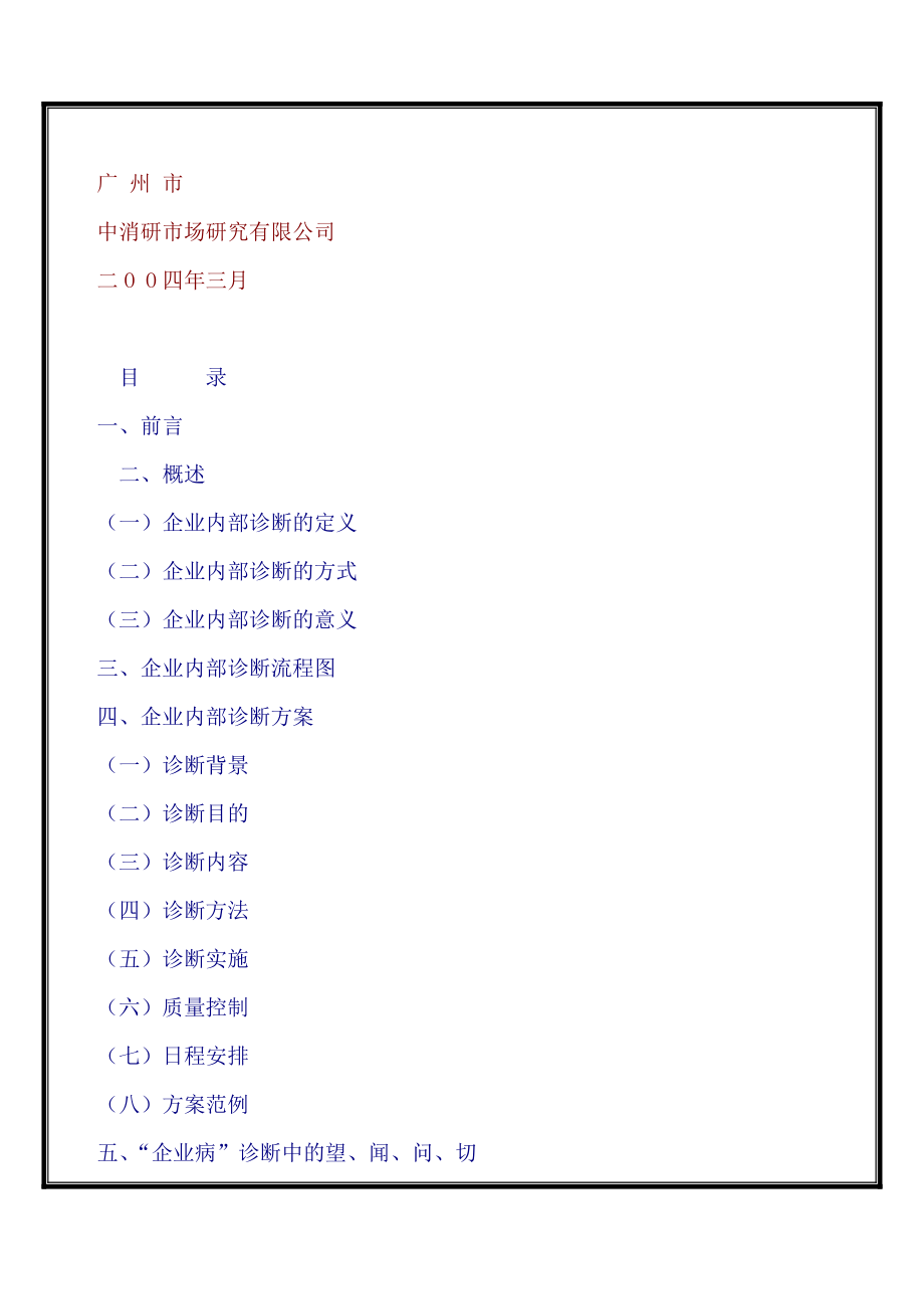 企业内部诊断管理手册.docx_第2页