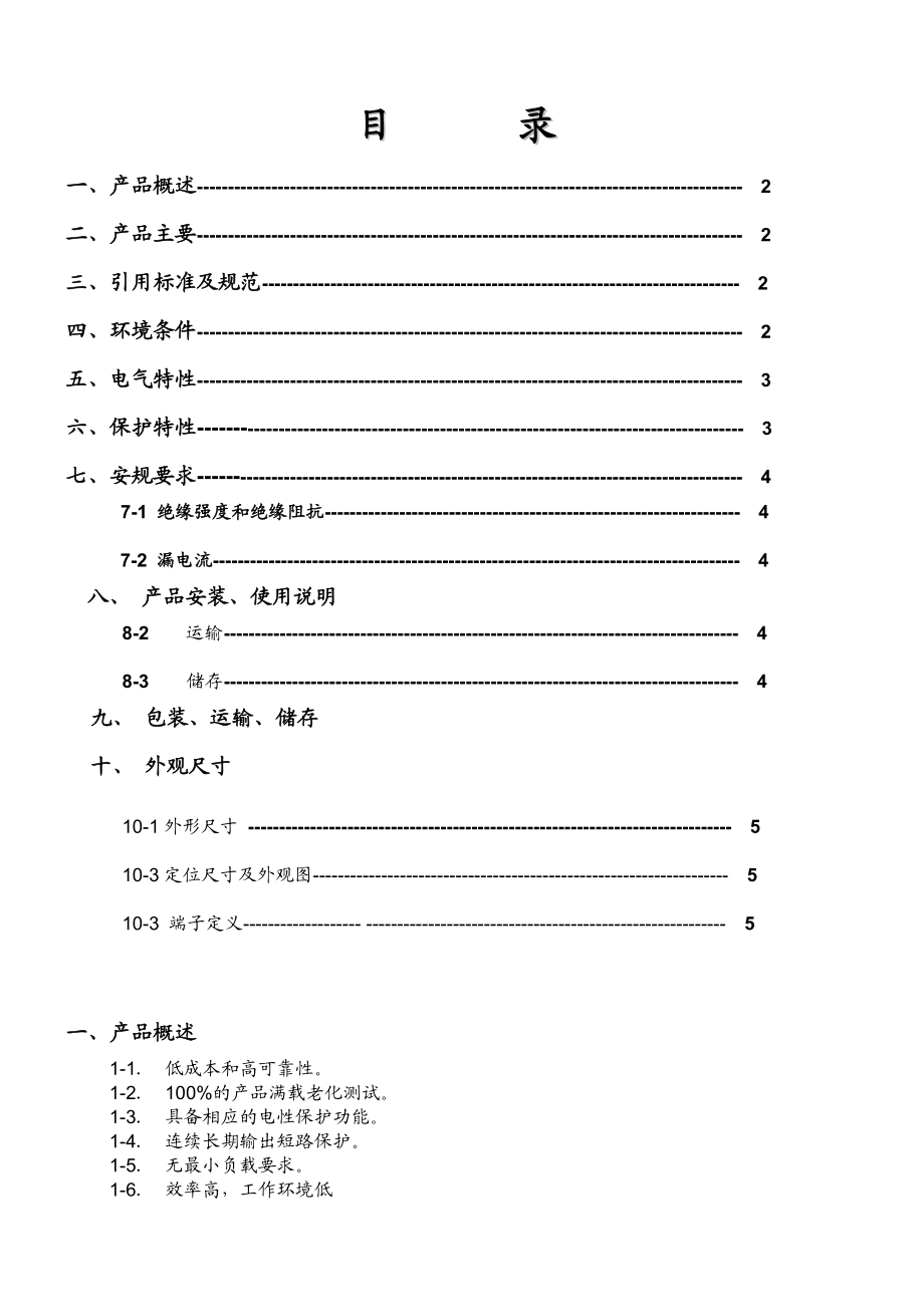 WMAH250T120产品规格书.docx_第2页