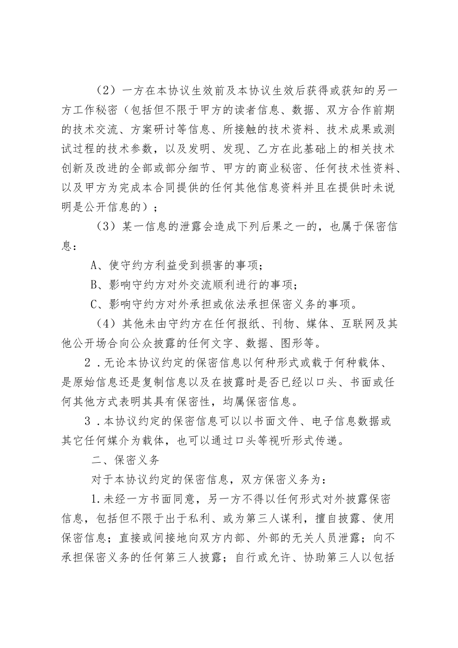 数据保密协议.docx_第2页