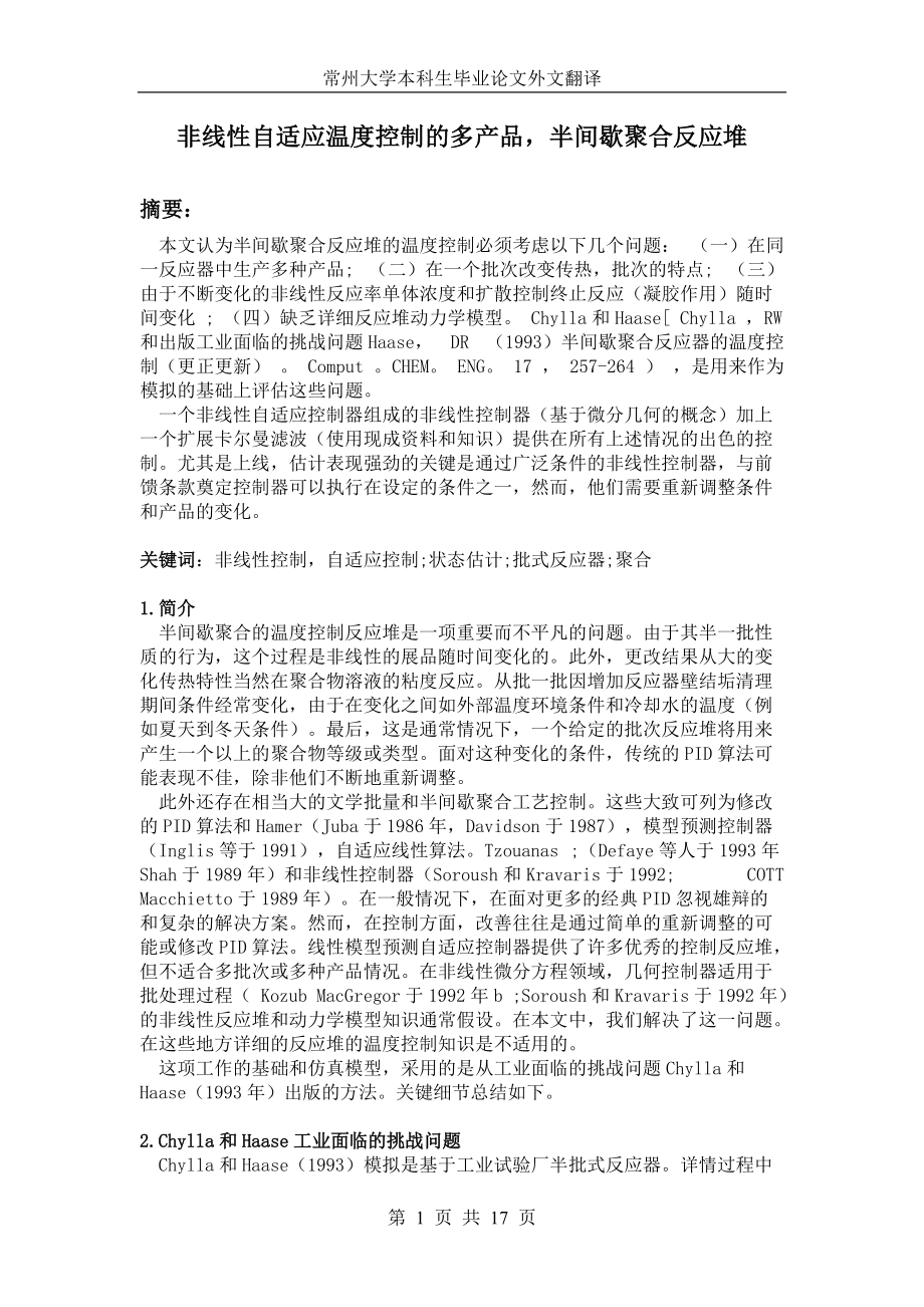 非线性自适应温度控制的多产品.docx_第1页