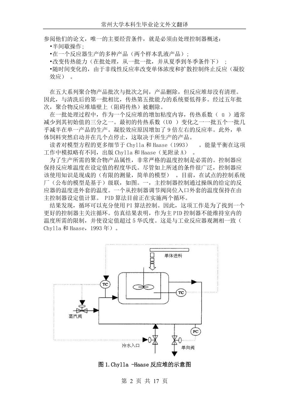 非线性自适应温度控制的多产品.docx_第2页