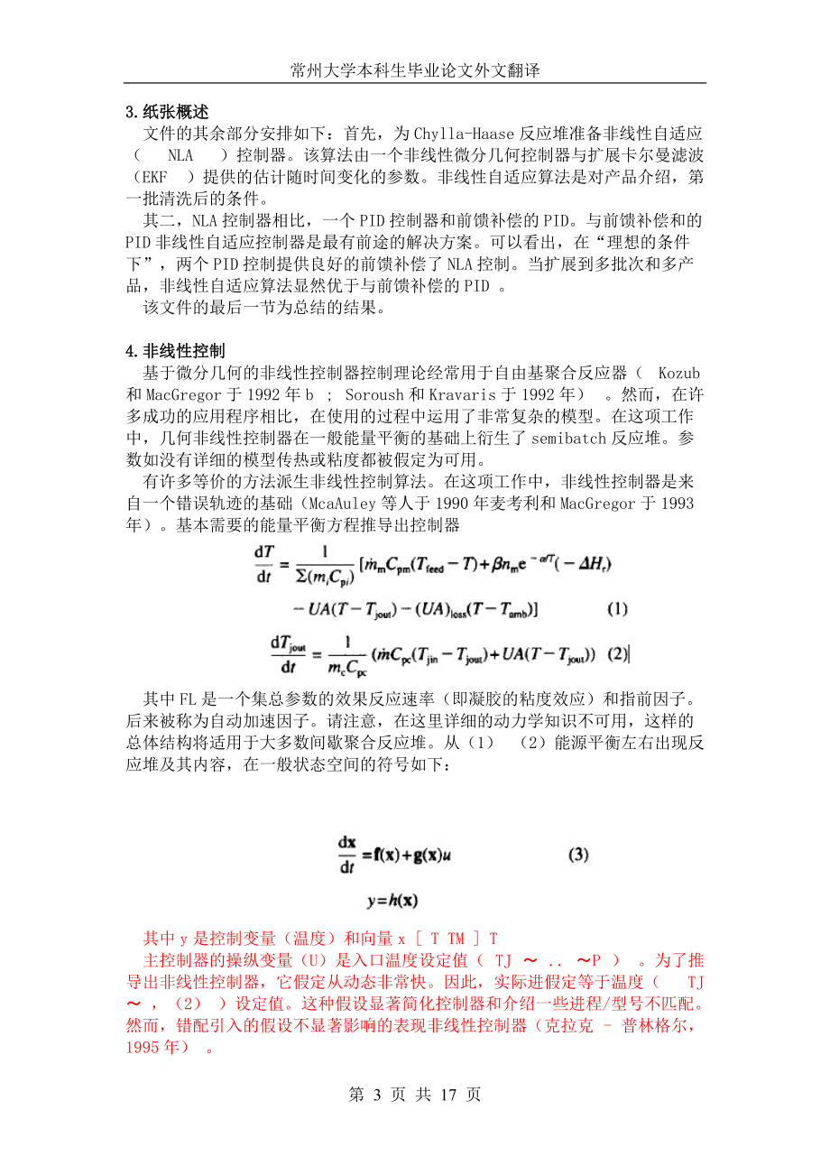 非线性自适应温度控制的多产品.docx_第3页