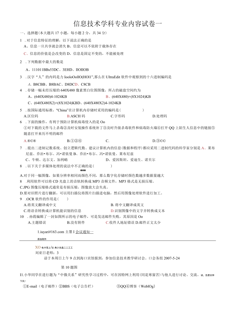 新教师招聘信息技术学科专业知识试卷一.docx_第1页