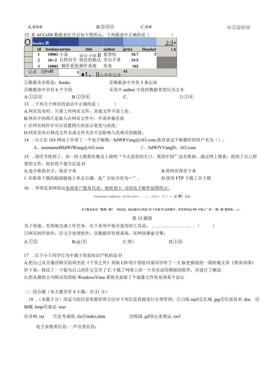 新教师招聘信息技术学科专业知识试卷一.docx_第2页