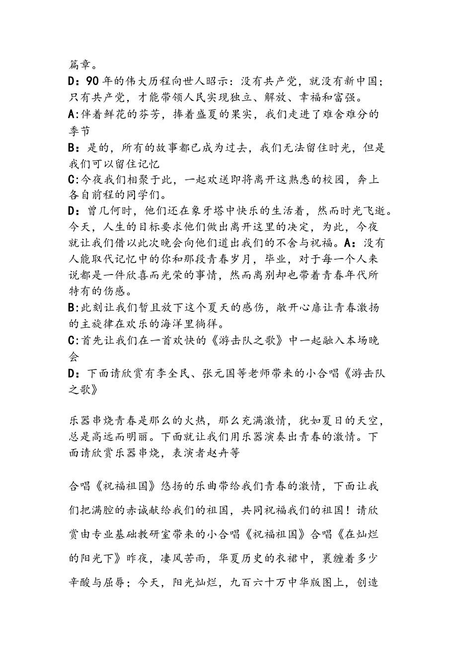 毕业晚会主持词.docx_第2页