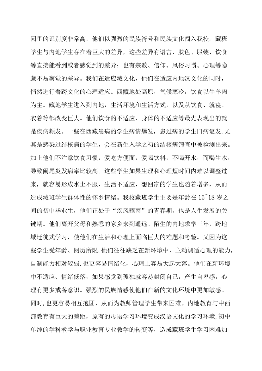 高职校心理健康教育工作校本研究.docx_第2页