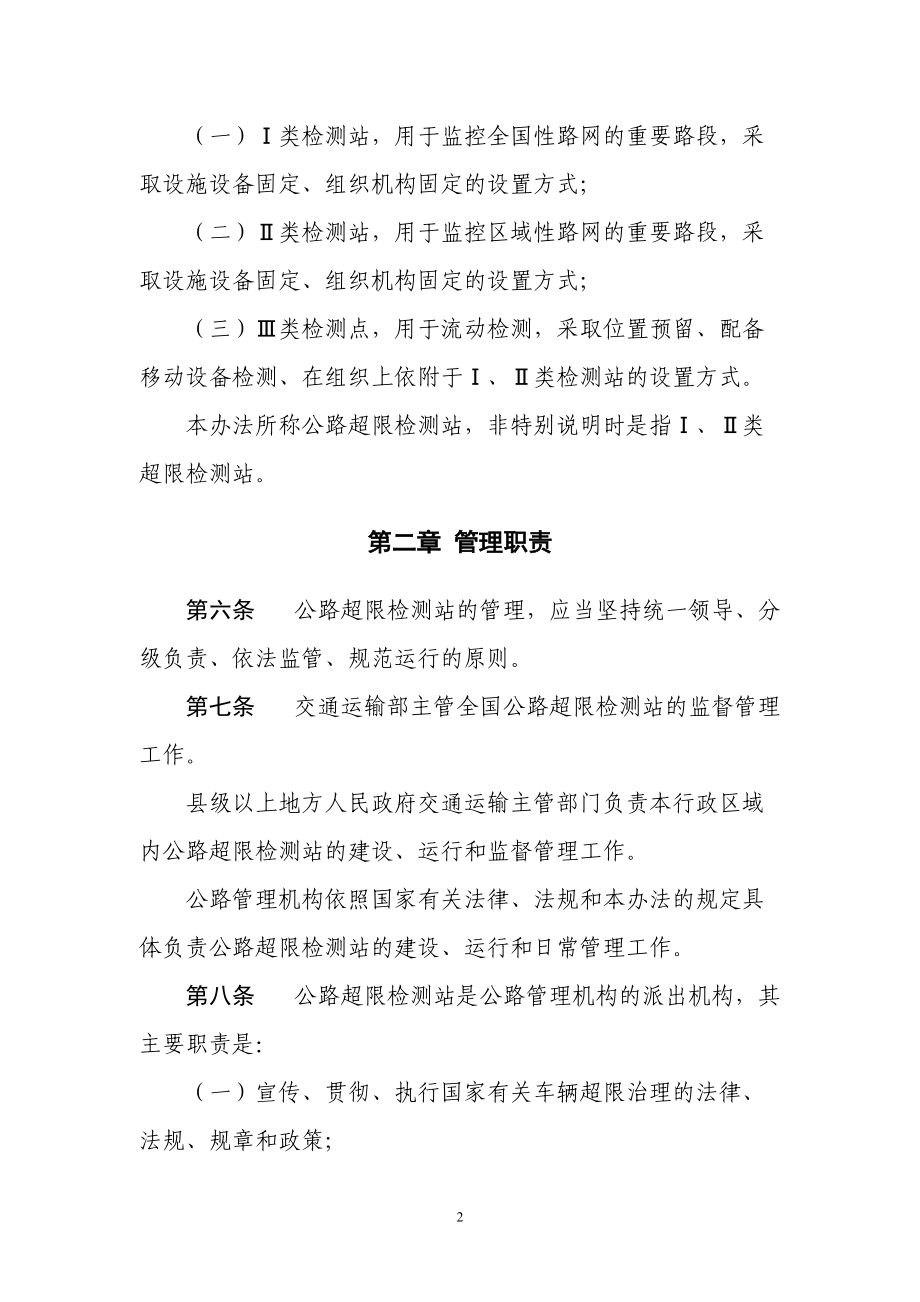 公路超限检测站管理办法(定稿).docx_第2页