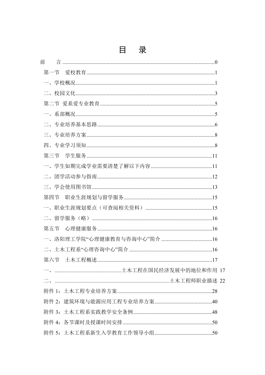 土木工程系新生入学教育(最终定稿917).docx_第1页