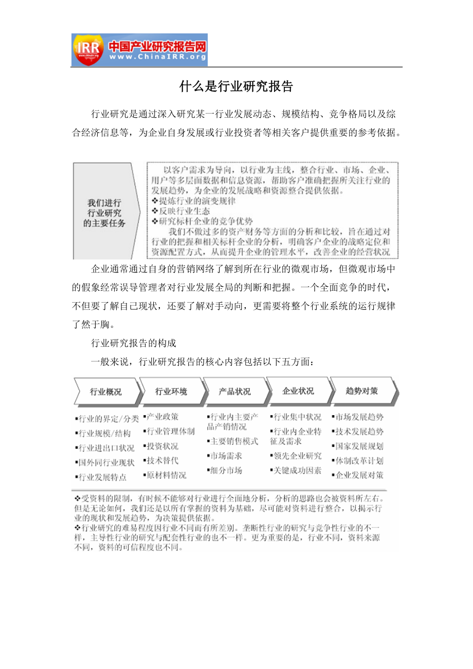 三坐标测量机行业市场分析及投资方向研究报告.docx_第2页