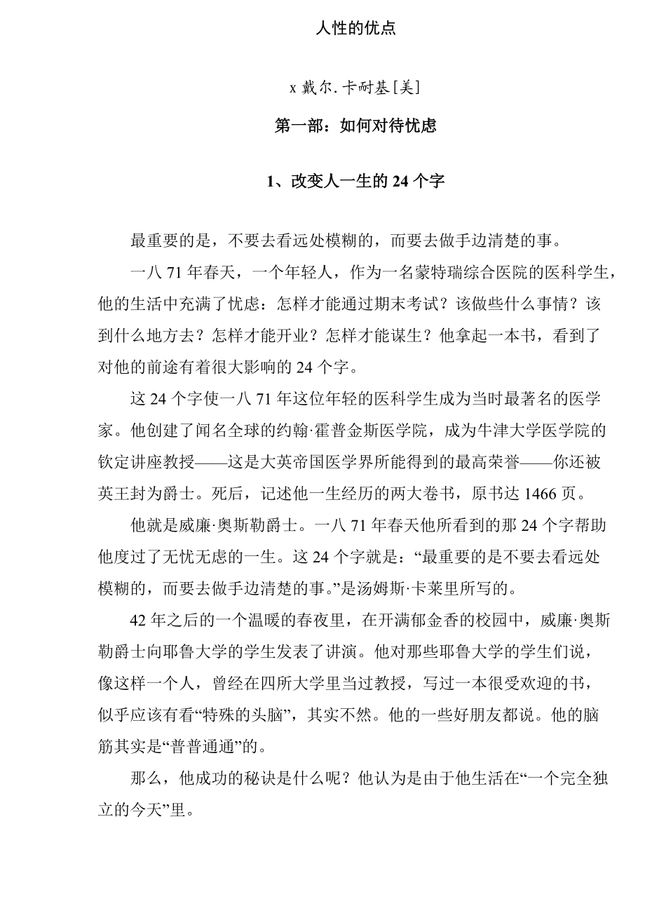 个性有点分析.docx_第1页