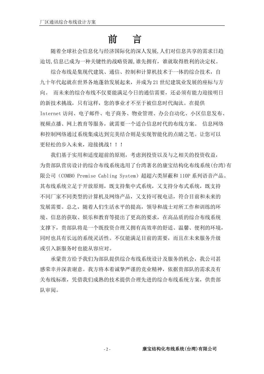 厂房通讯综合布线设计方案2.docx_第2页