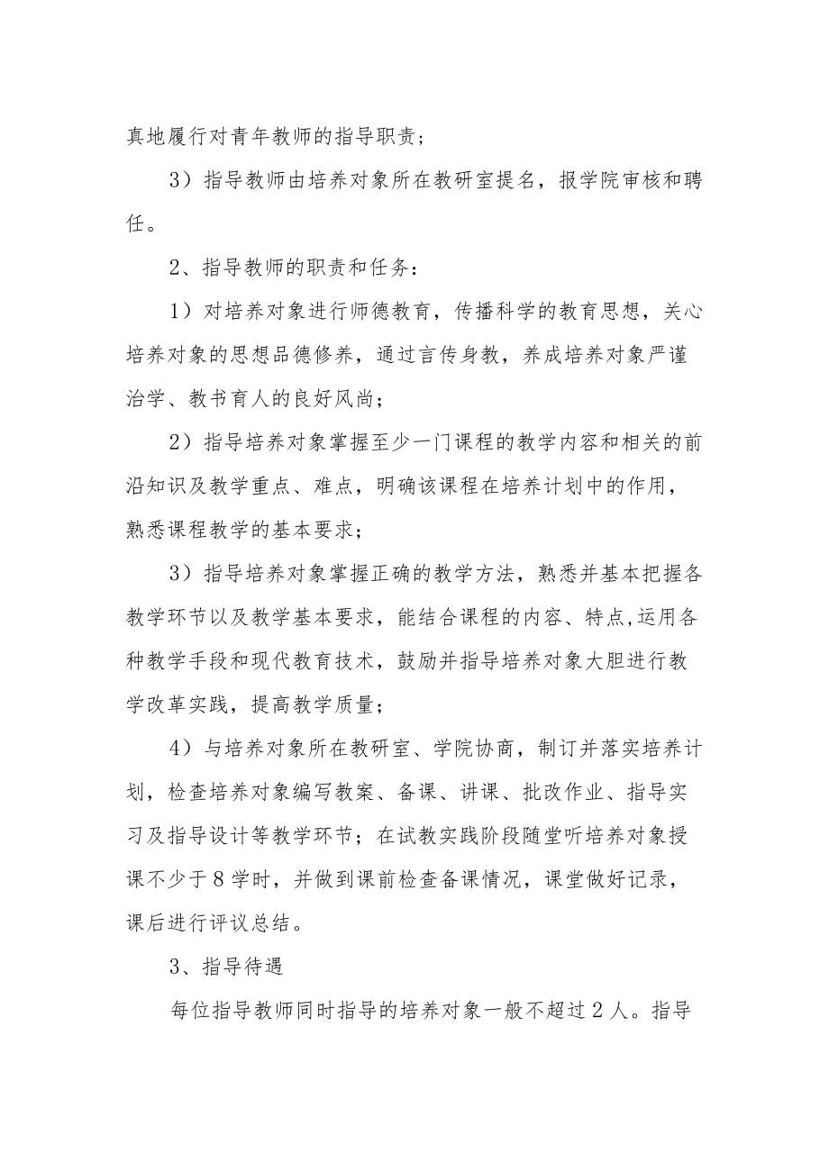 青年教师助教制度实施办法.docx_第3页