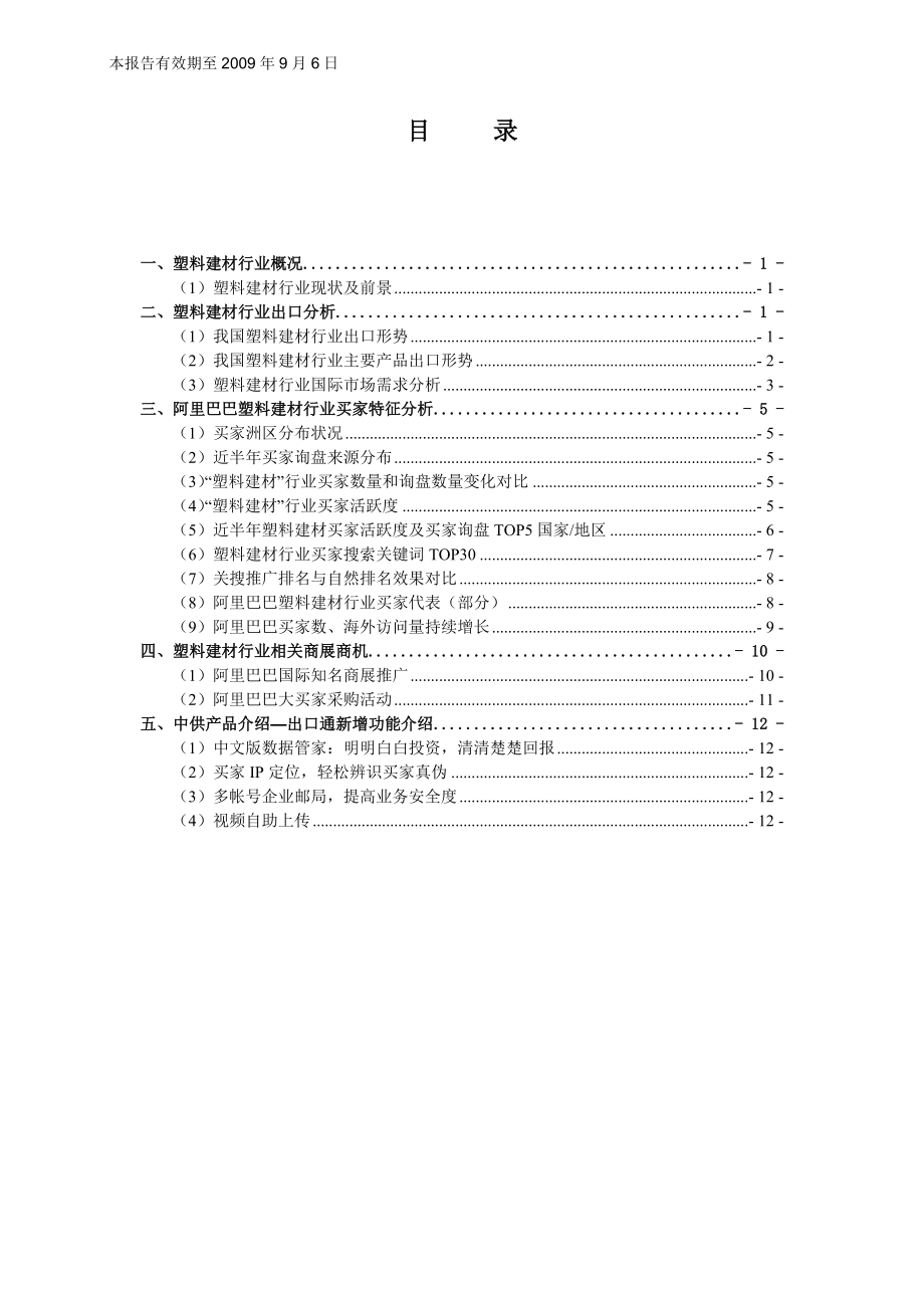 塑料建材行业分析报告.docx_第2页