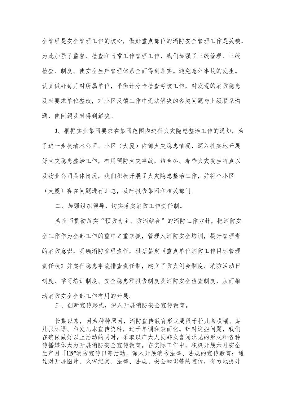 物业公司消防主管年度工作总结.docx_第2页