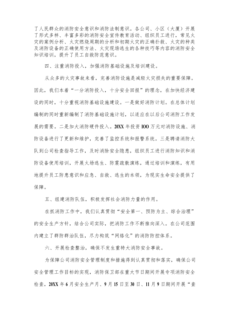 物业公司消防主管年度工作总结.docx_第3页