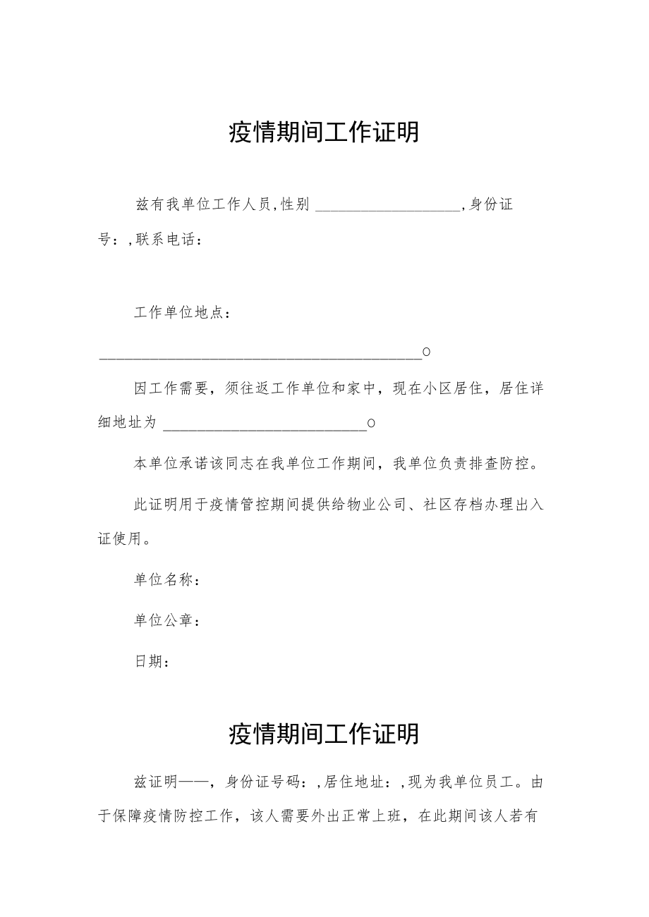 民营企业疫情期间工作证明3份.docx_第1页