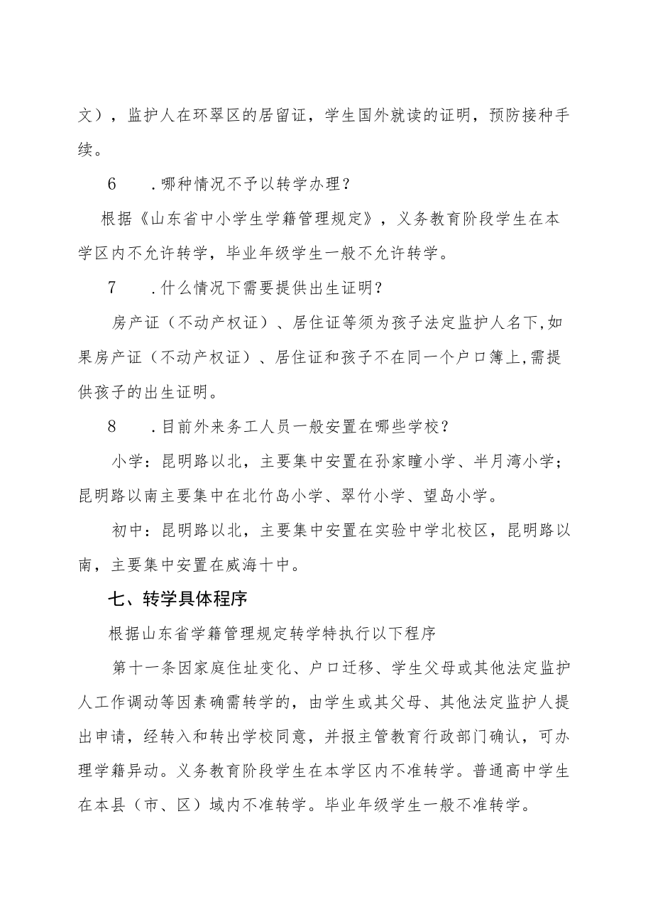 转学程序指南.docx_第3页