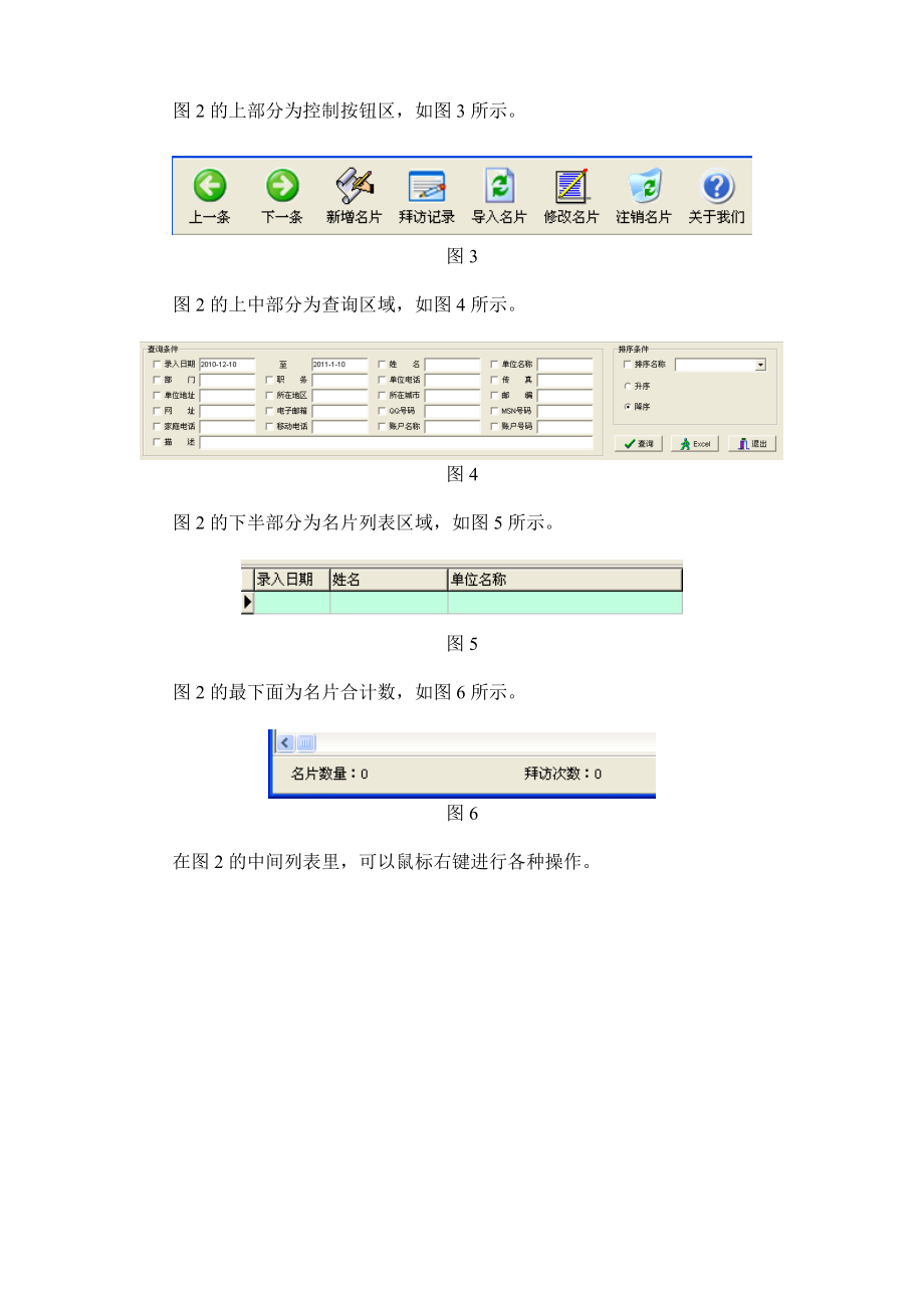 伊特名片管理用户手册.docx_第2页