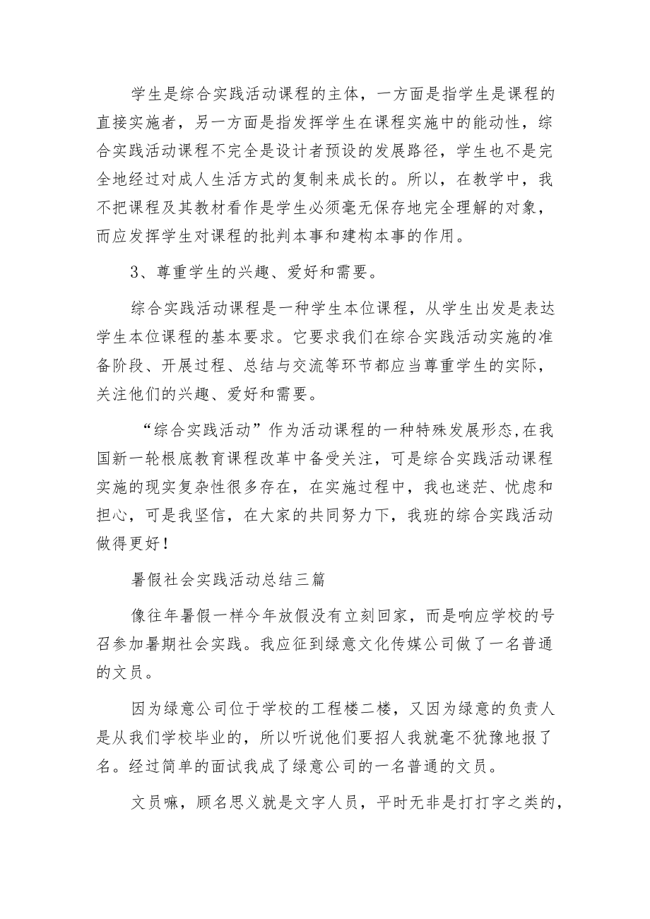 暑假社会实践活动总结三篇.docx_第3页