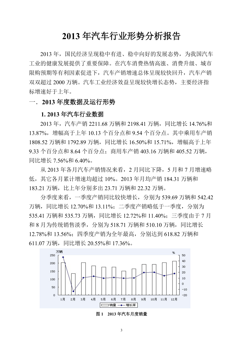 XXXX年汽车行业形势分析报告.docx_第3页