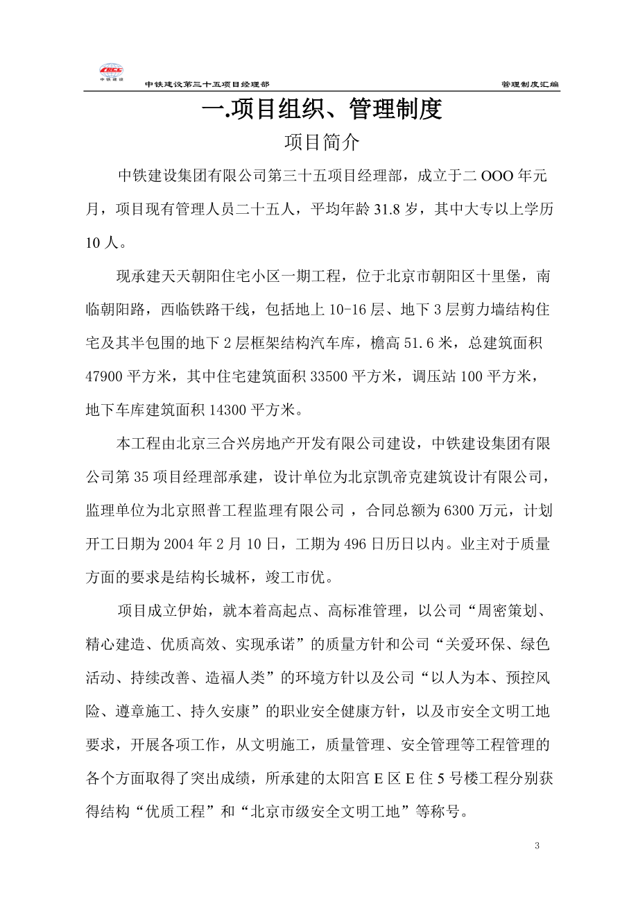 项目经理部行政管理职责和制度汇编1旧格式12758440.docx_第3页