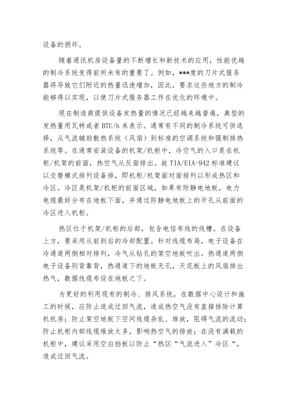 服务器机柜、数据中心机架的安装技巧.docx_第2页