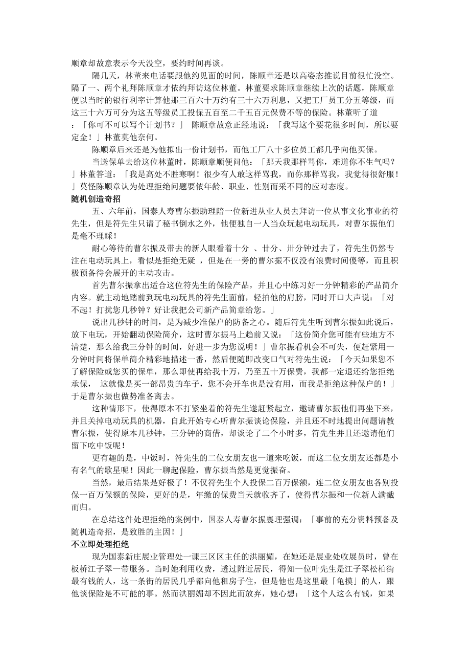 个Sales的拒绝处理实战演练.docx_第3页