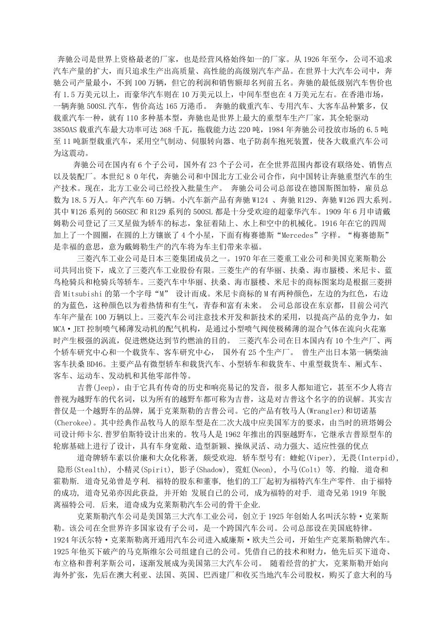 世界著名汽车制造商及旗下知名品牌简介.docx_第3页