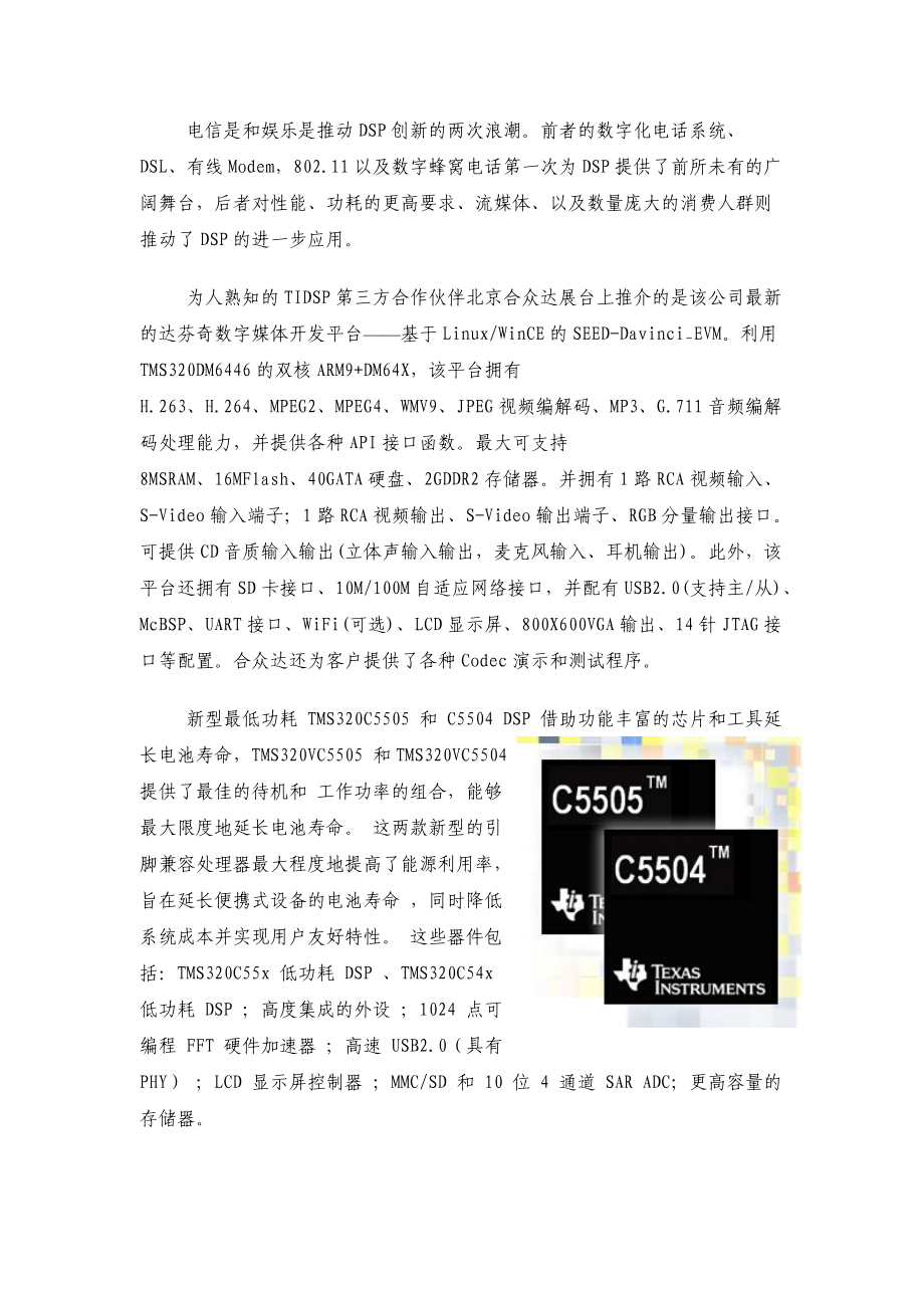 Ti公司DSP技术发展历程和现状及其应用实例分析.docx_第2页