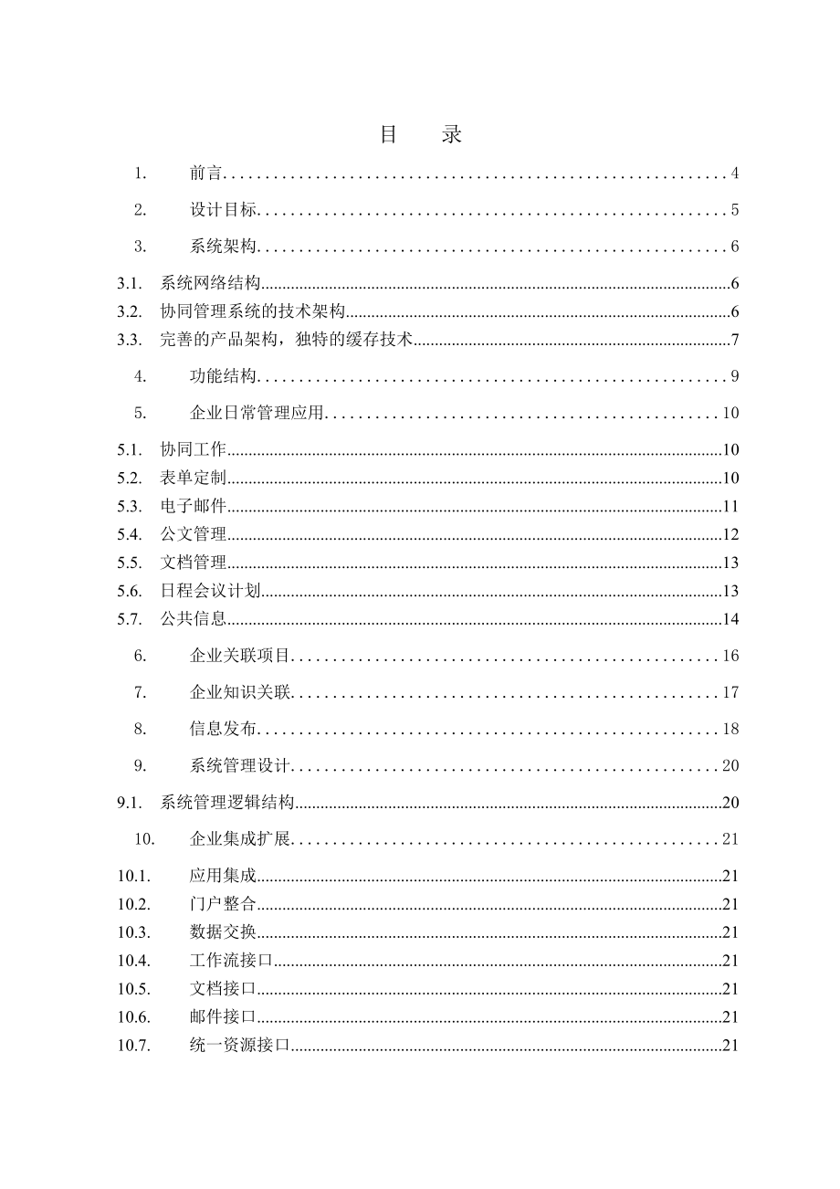 企业协同办公的解决方案.docx_第2页