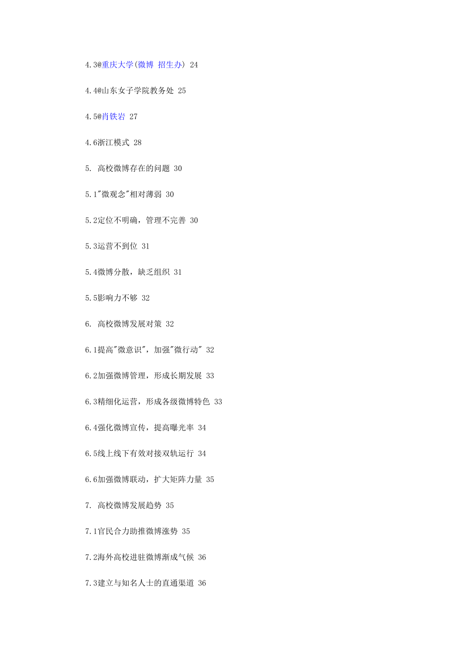 高校微博发展报告.docx_第2页