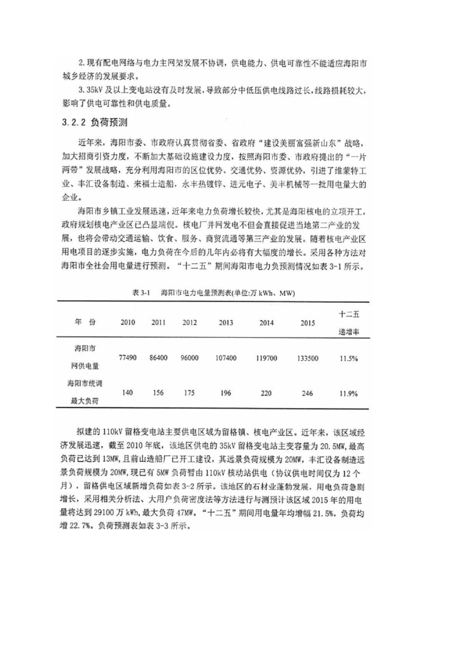 110kv留格输变电工程可行性研究报告.docx_第3页