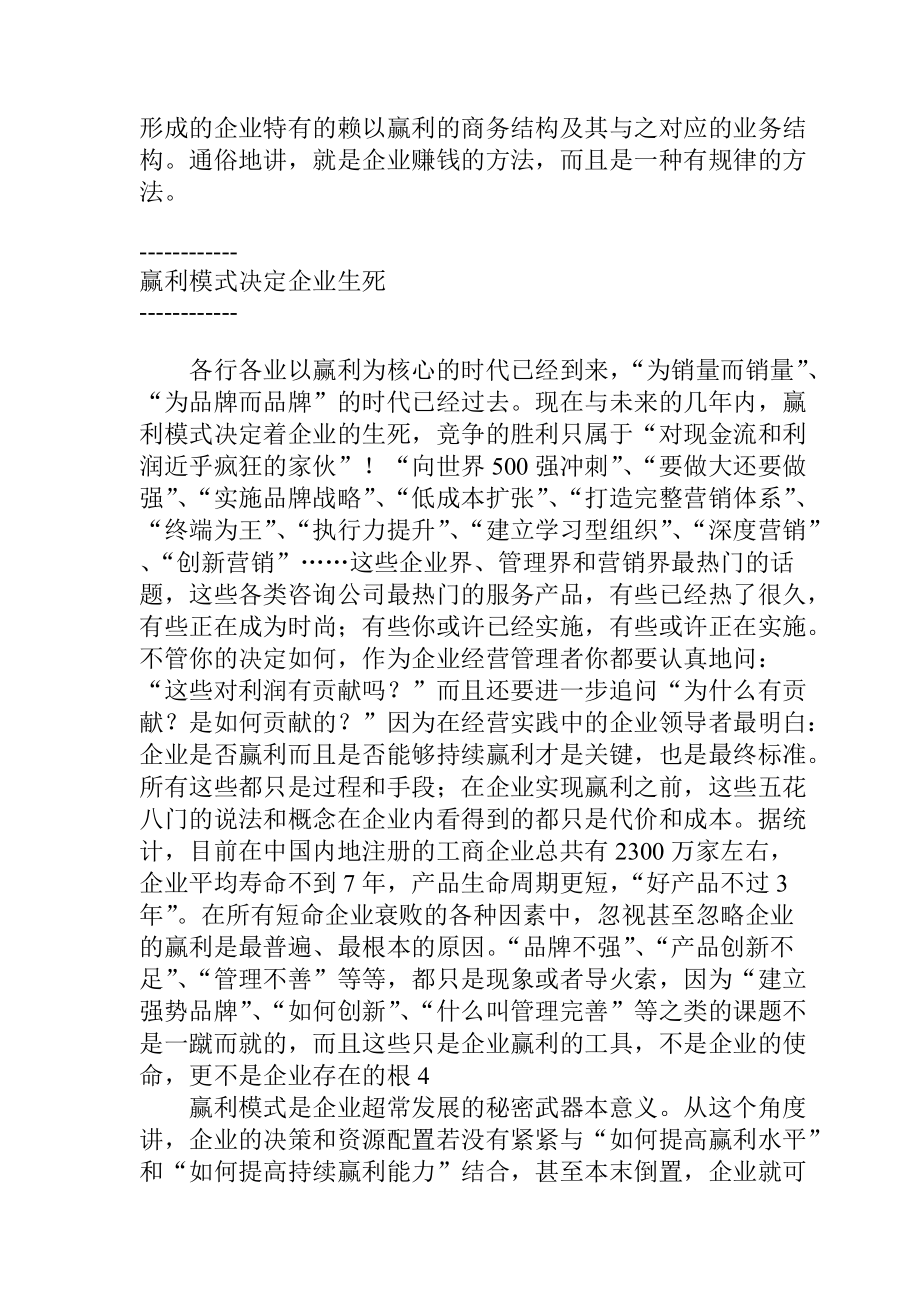 企业赢利模式的认识.docx_第2页