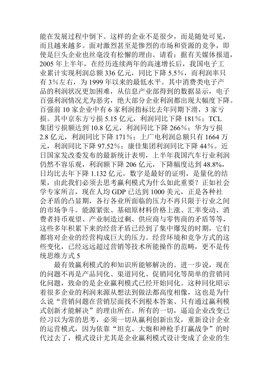 企业赢利模式的认识.docx_第3页