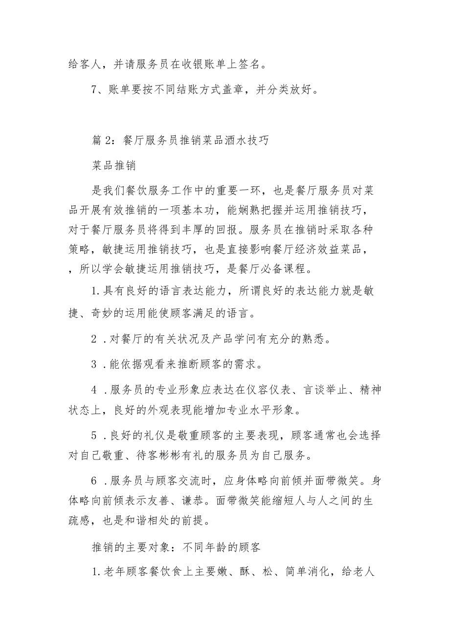 服务员管理制度.docx_第3页