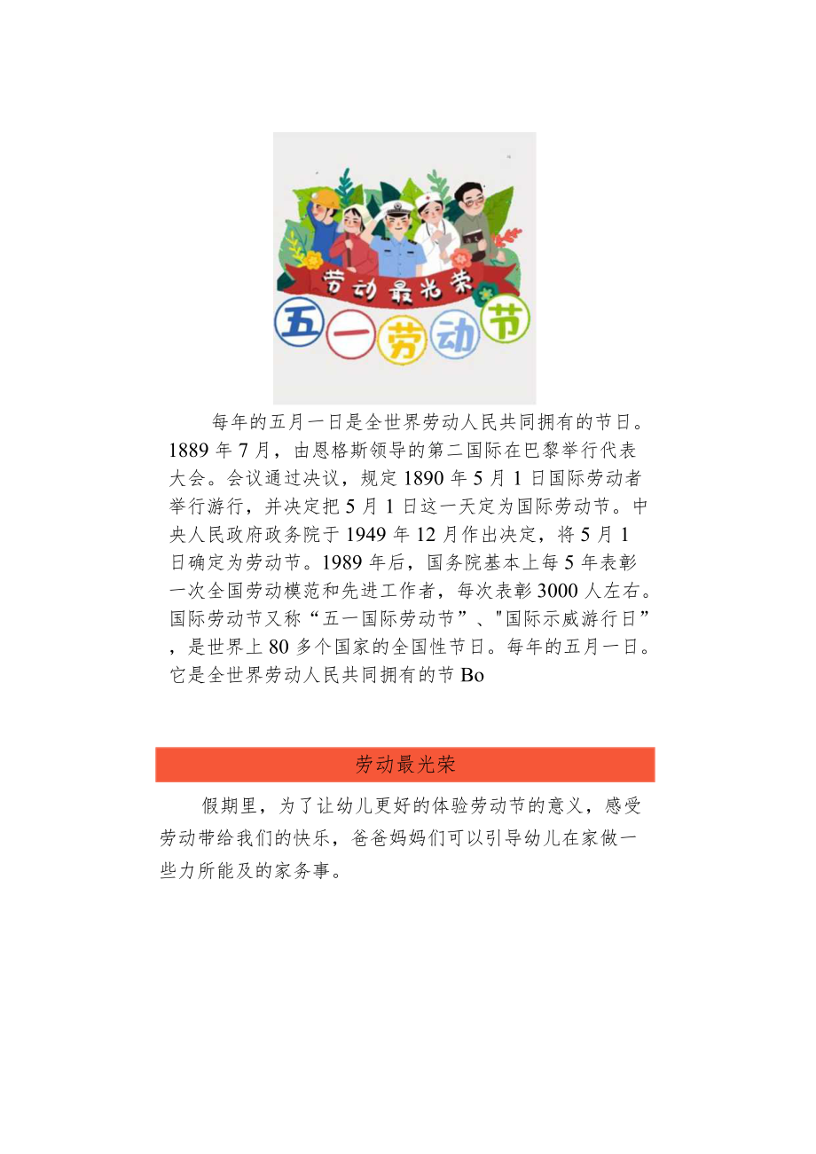 幼儿园2022年五一劳动节温馨提示.docx_第2页