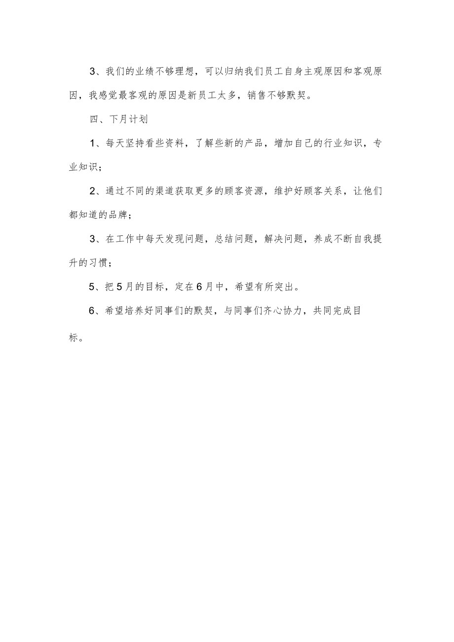 银饰销售工作总结及工作计划.docx_第2页