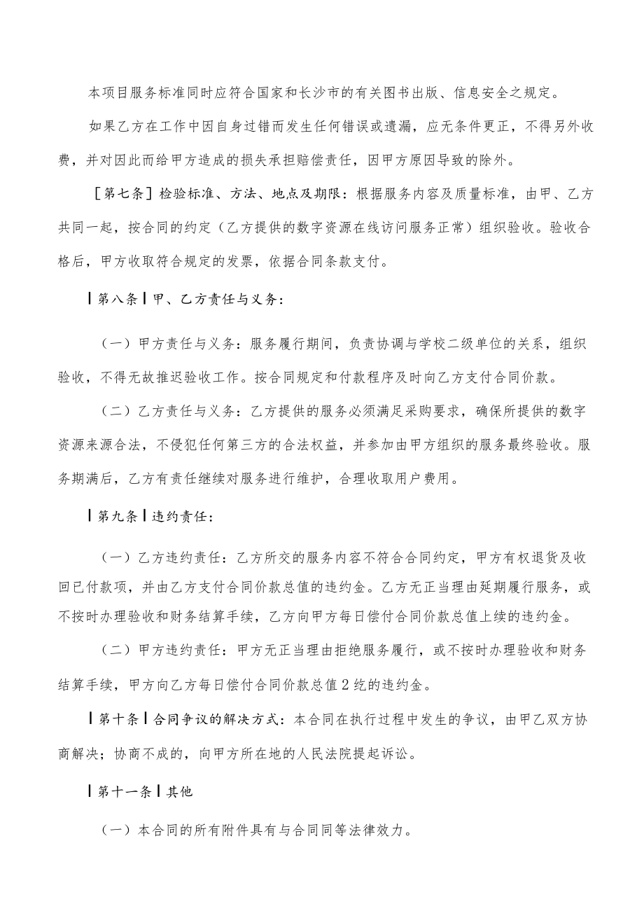 数字资源服务采购合同（示范文本）.docx_第2页