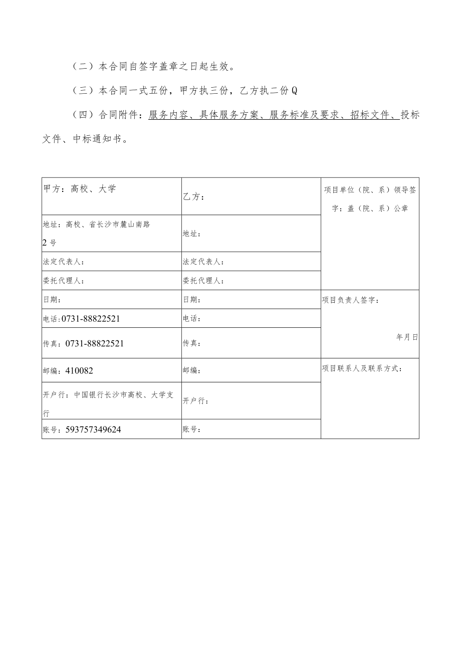 数字资源服务采购合同（示范文本）.docx_第3页