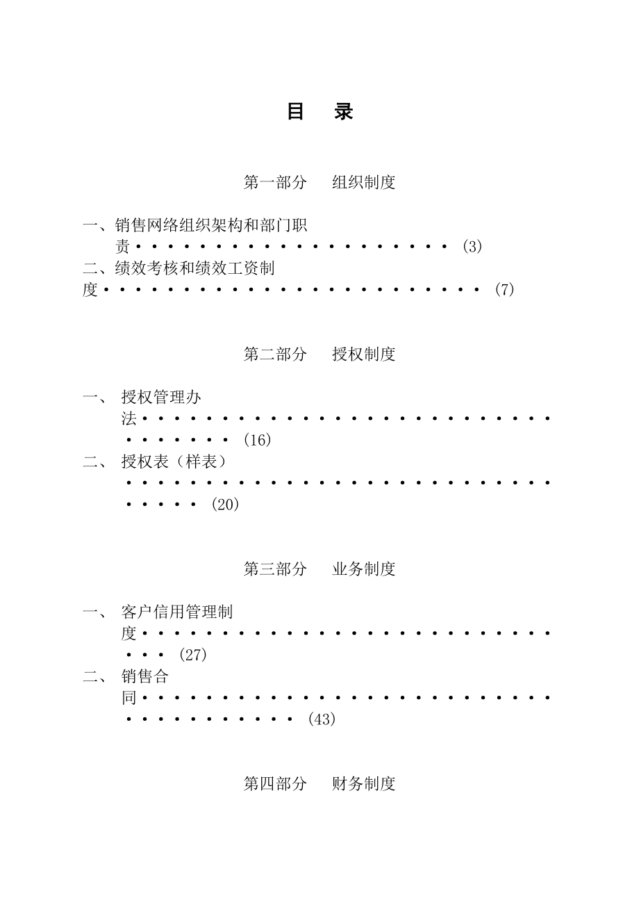 TCL网络垂直管理变革实施细则(doc 96页).docx_第2页